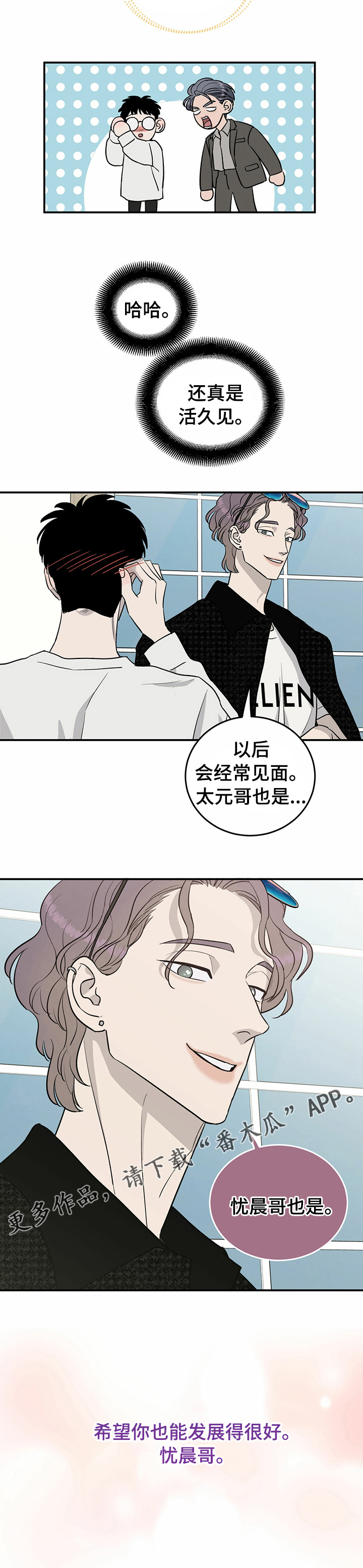 人生重启漫画,第61章：【第二季】活久见2图