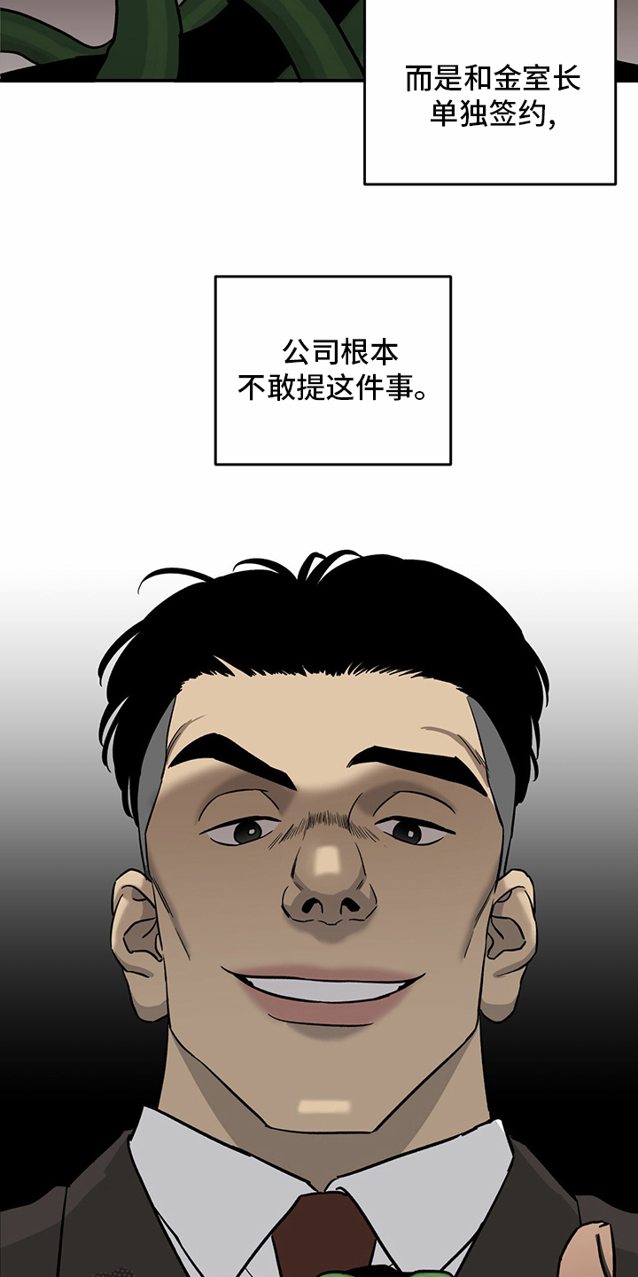 人生重启模拟器隐藏结局漫画,第93章：【第二季】爆料1图