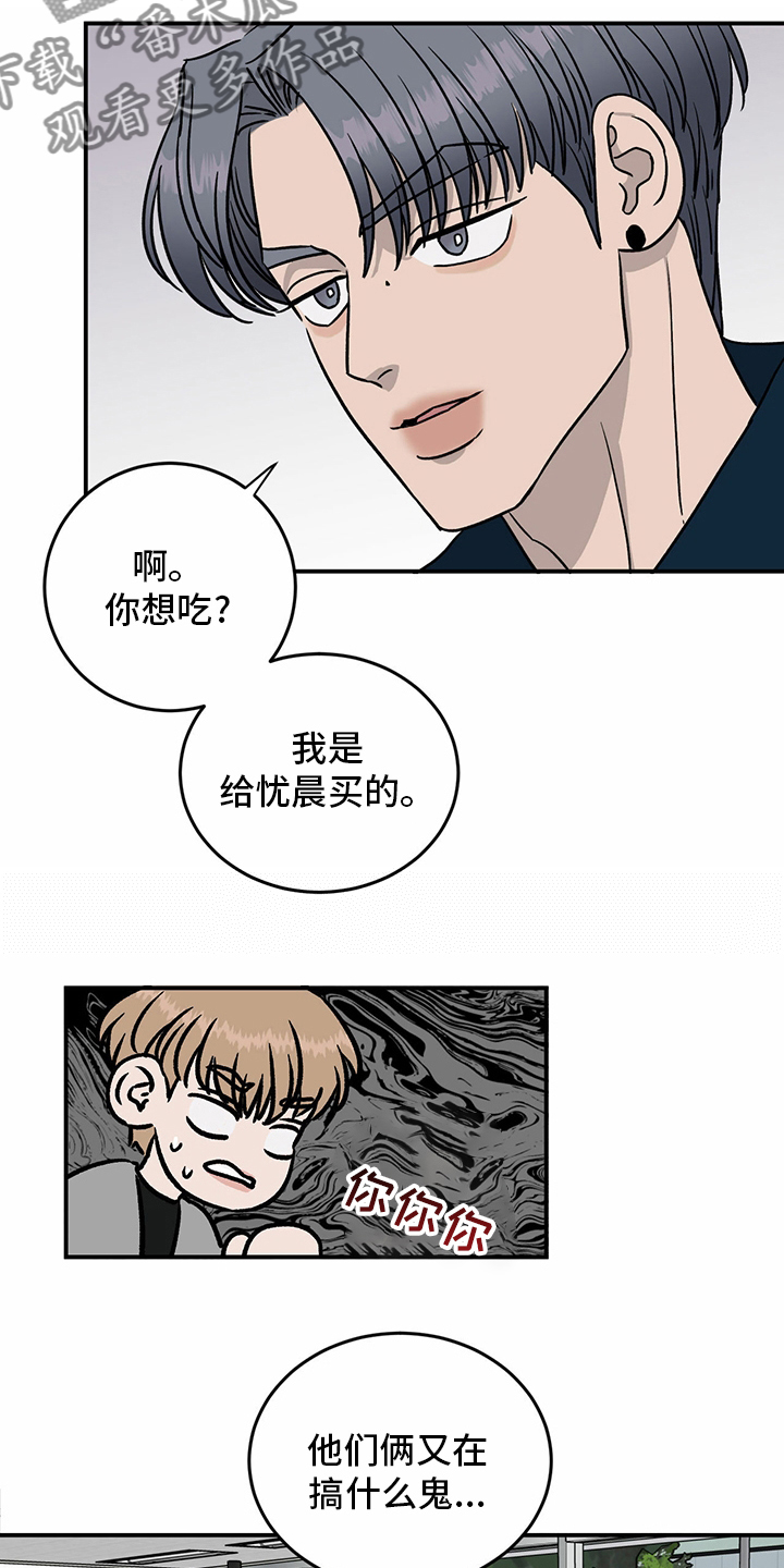 人生重启模拟器隐藏结局漫画,第82章：【第二季】挑衅1图