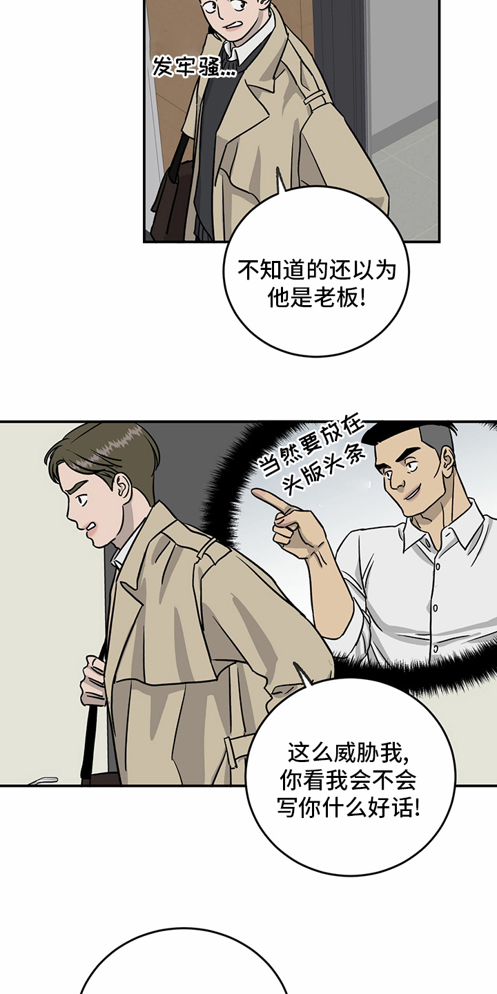 人生重启漫画,第87章：【第二季】紧急情况1图
