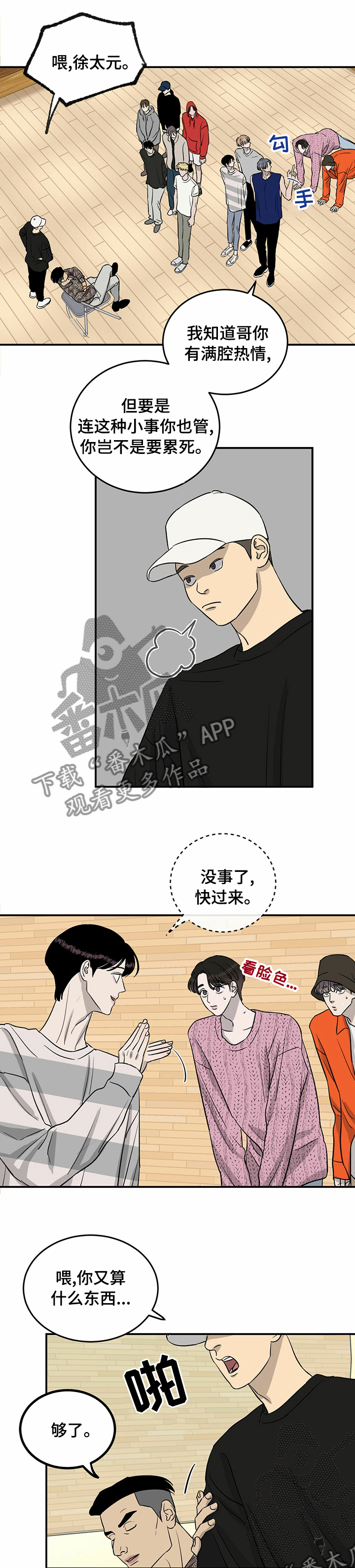人生重启模拟器隐藏结局漫画,第53章：搞点大的2图