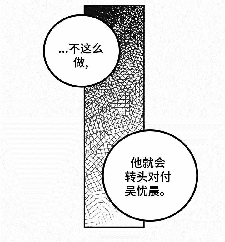 人生重启模拟器隐藏结局漫画,第104章：【第二季】交易1图