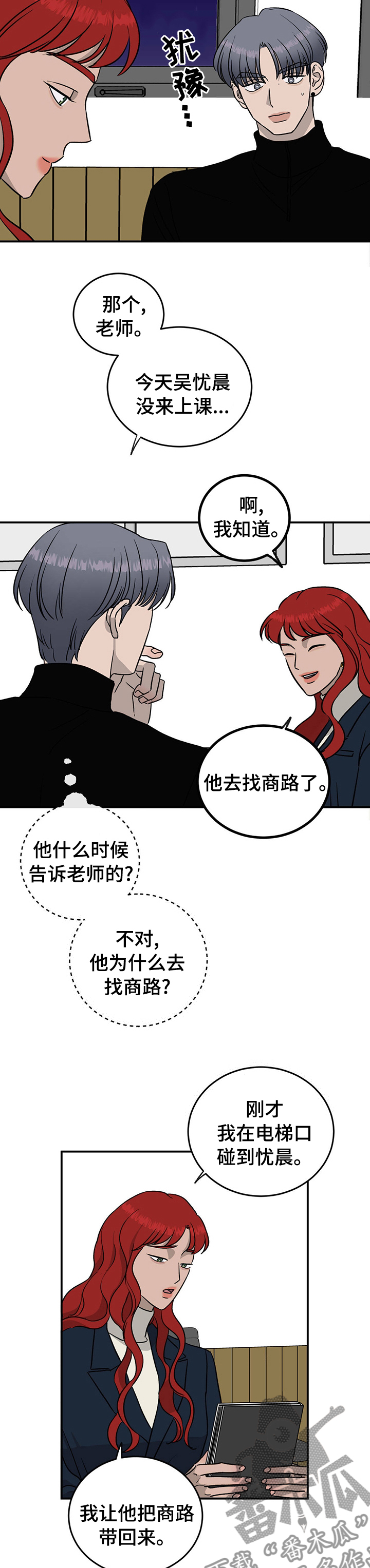 人生重启模拟器隐藏结局漫画,第74章：【第二季】必须做点什么2图