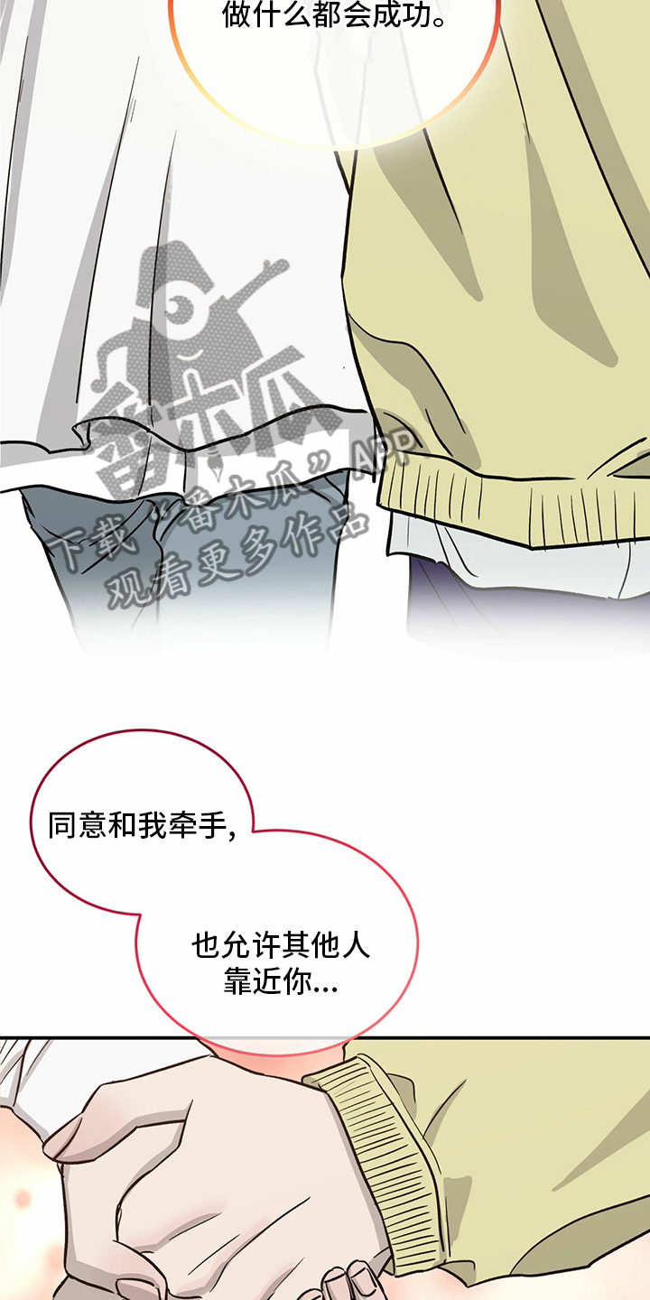 人生重启模拟器隐藏结局漫画,第96章：【第二季】做自己1图