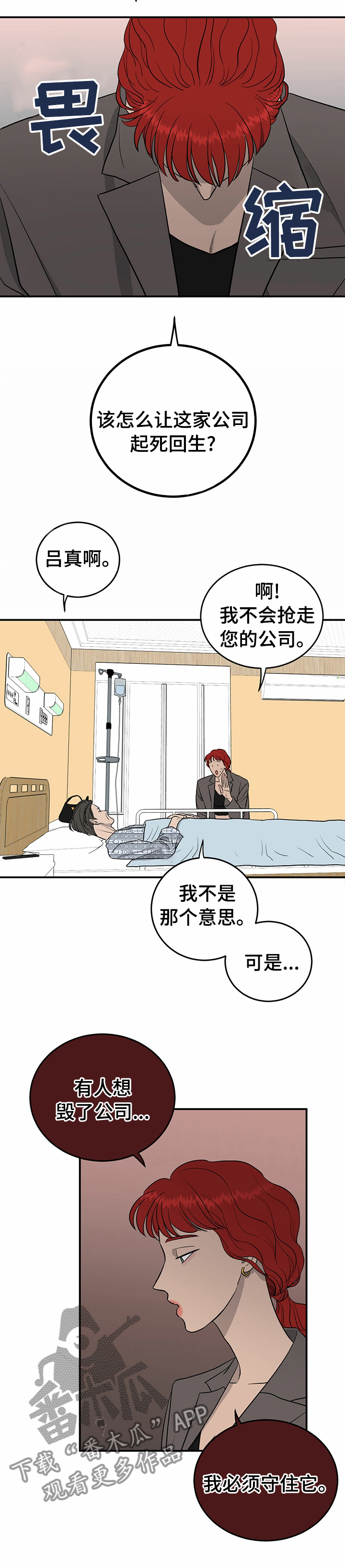 人生重启漫画,第66章：【第二季】投资2图