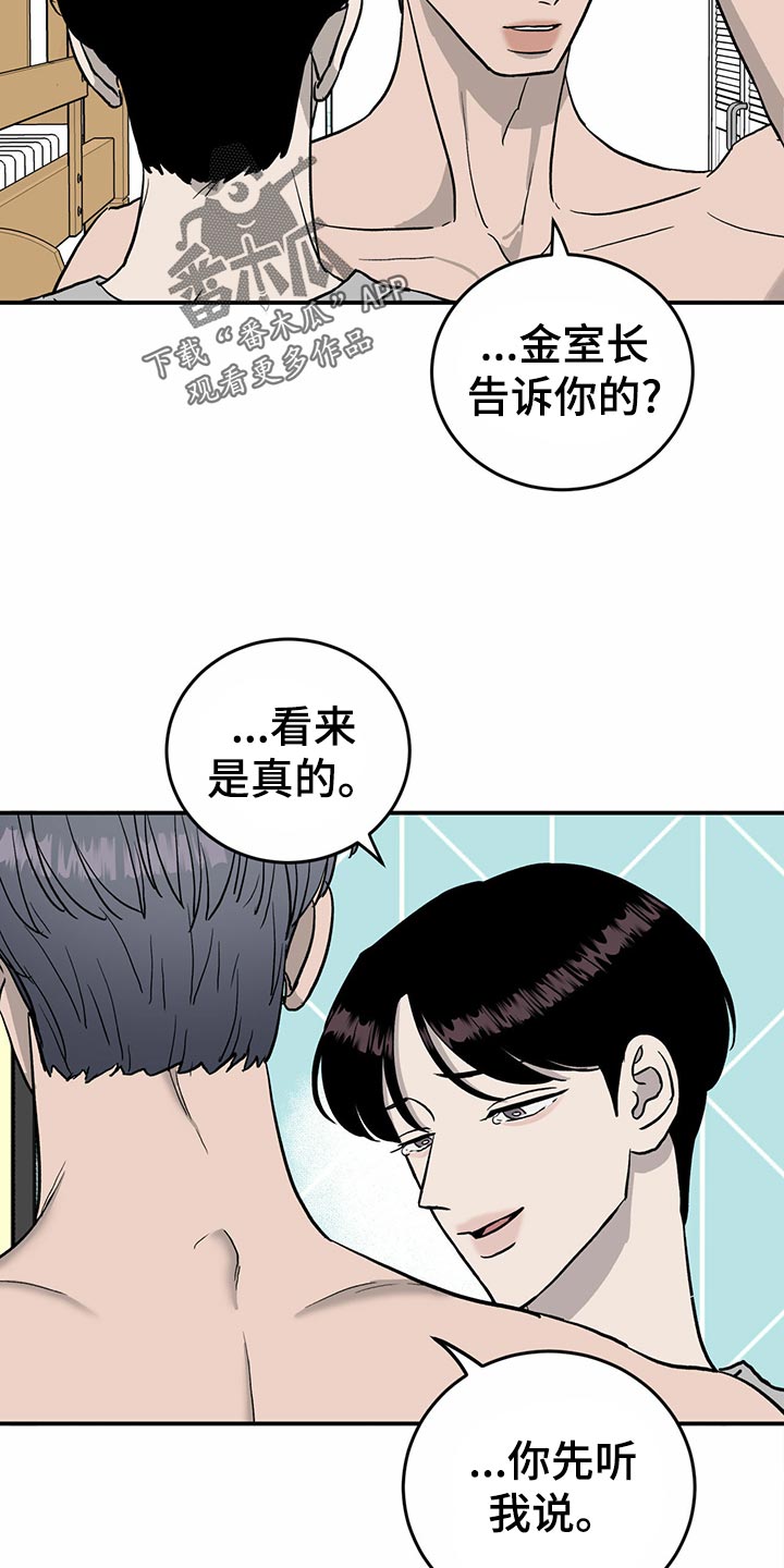 人生重启漫画,第105章：【第二季】自作主张1图