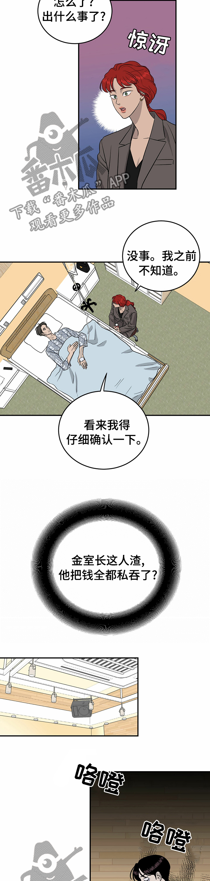 人生重启漫画,第66章：【第二季】投资2图