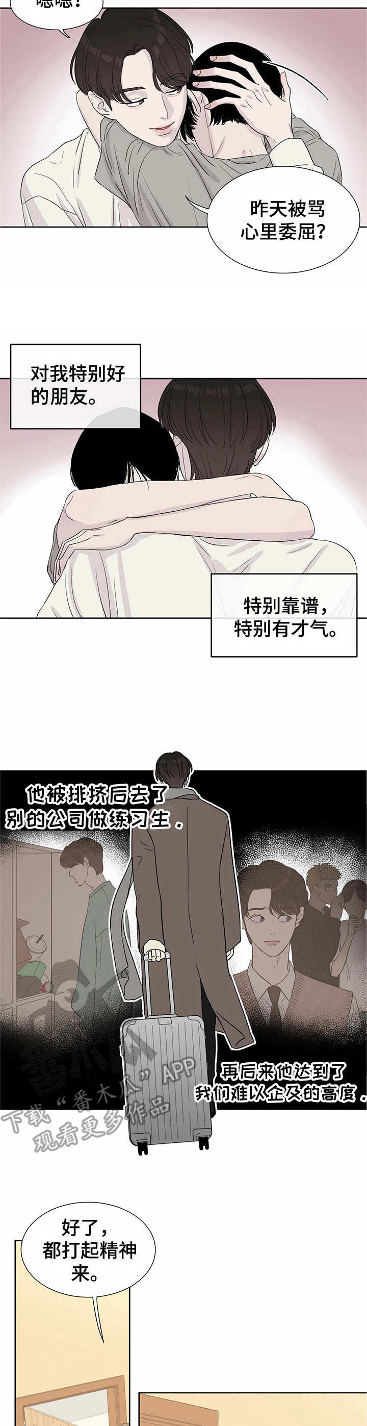 人生重启模拟器隐藏结局漫画,第2章：穿越2图