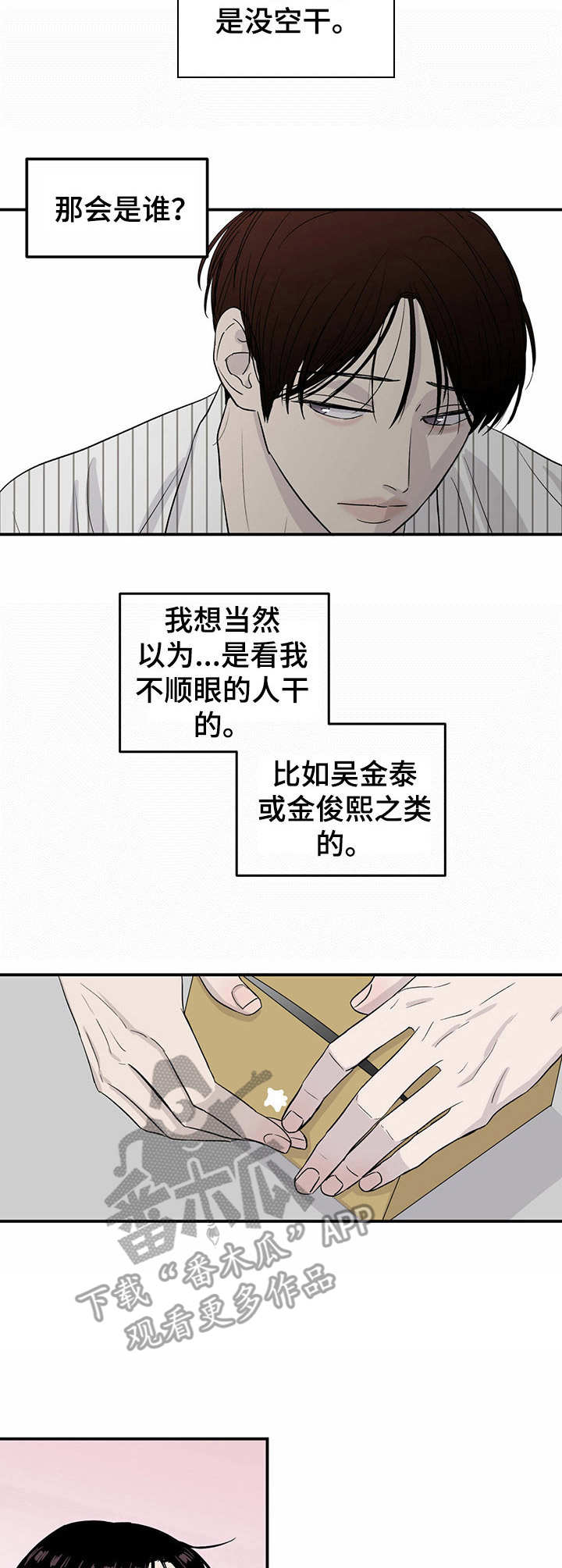人生重启模拟器隐藏结局漫画,第14章：又下降了2图