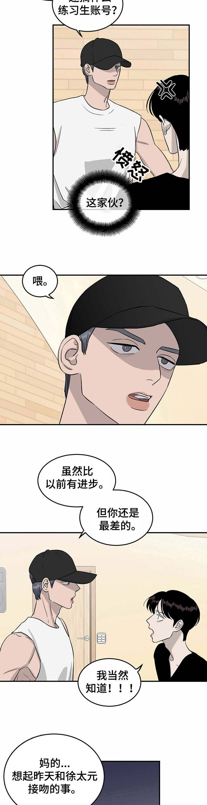 人生重启漫画,第33章：新点子2图