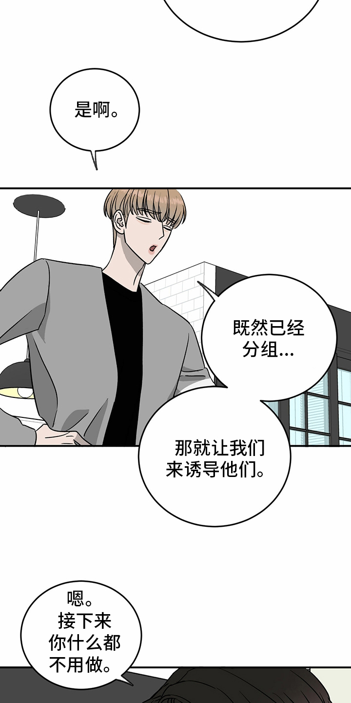 人生重启模拟器隐藏结局漫画,第79章：【第二季】理由1图