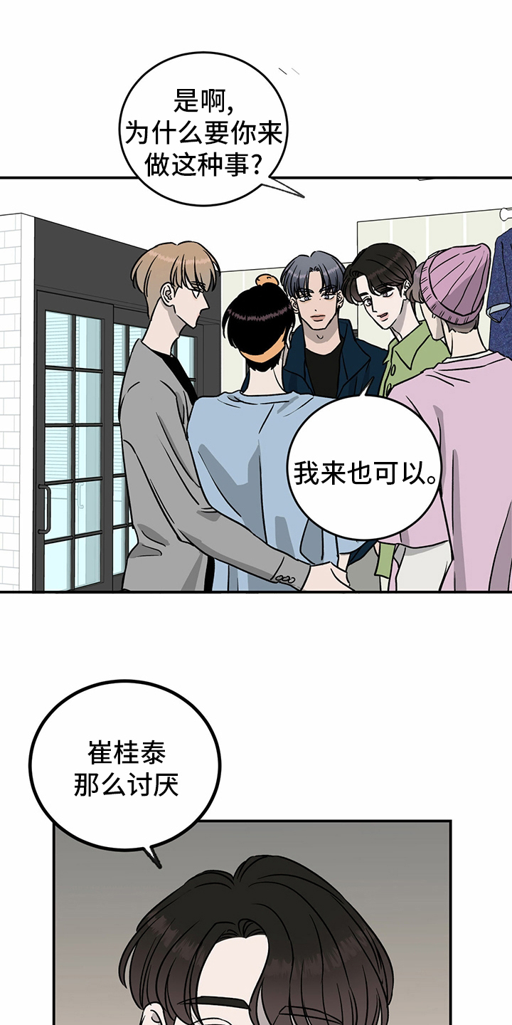人生重启模拟器隐藏结局漫画,第79章：【第二季】理由2图