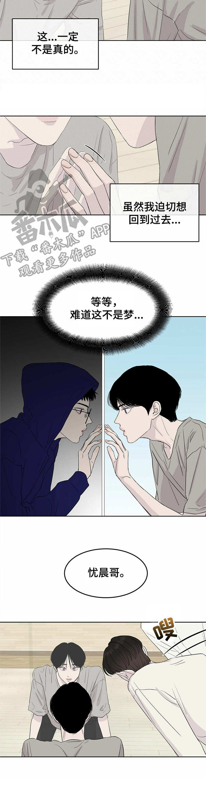 人生重启漫画,第2章：穿越2图