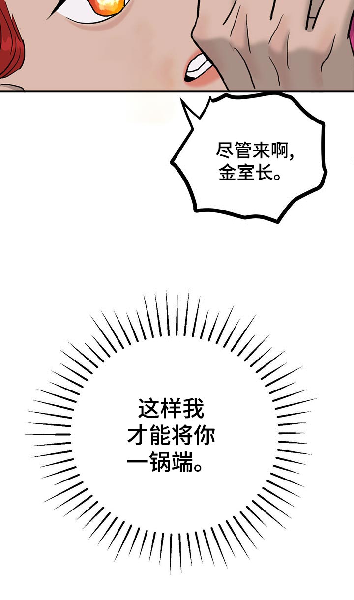 人生重启模拟器隐藏结局漫画,第113章：【第二季】酒店少爷1图