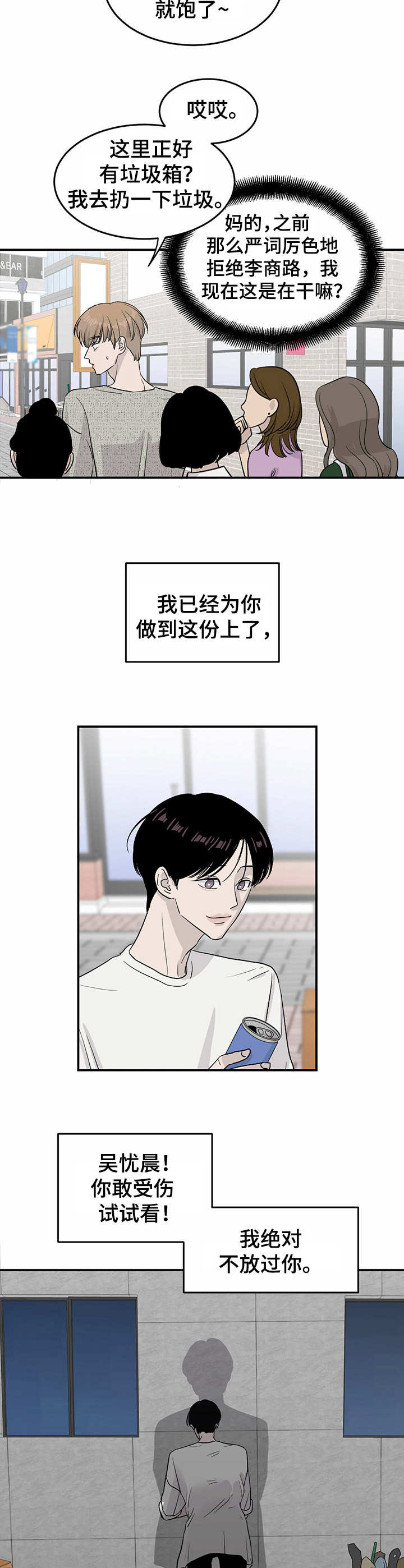 人生重启漫画,第18章：嘲讽2图