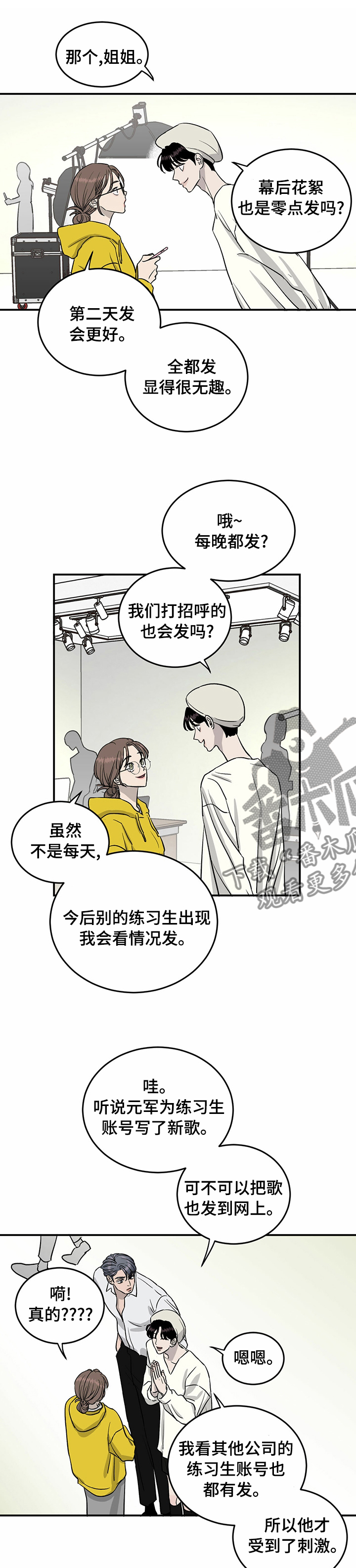 人生重启漫画,第49章：人情2图