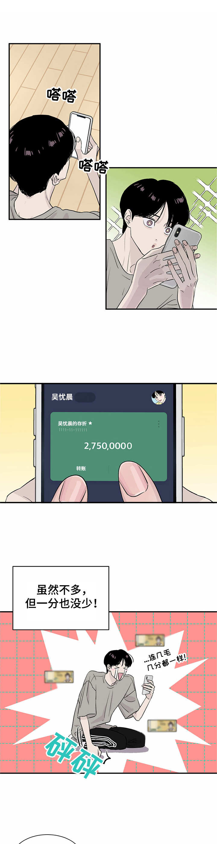 人生重启漫画,第4章： 存款2图