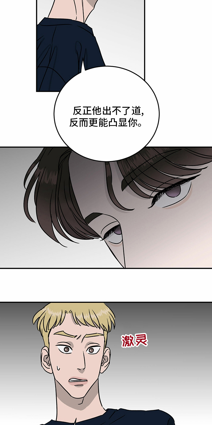 人生重启模拟器隐藏结局漫画,第86章：【第二季】针锋相对1图