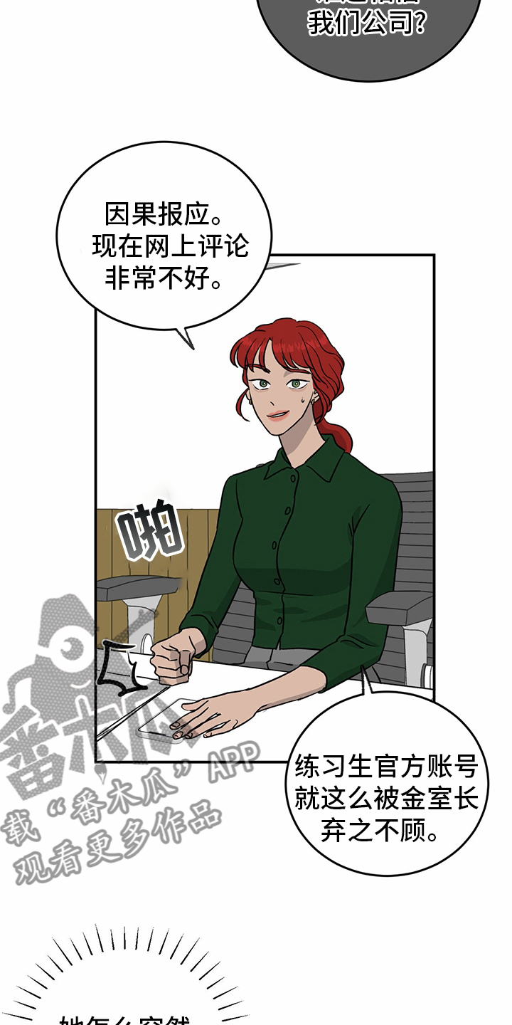 人生重启漫画,第76章：【第二季】敏感2图