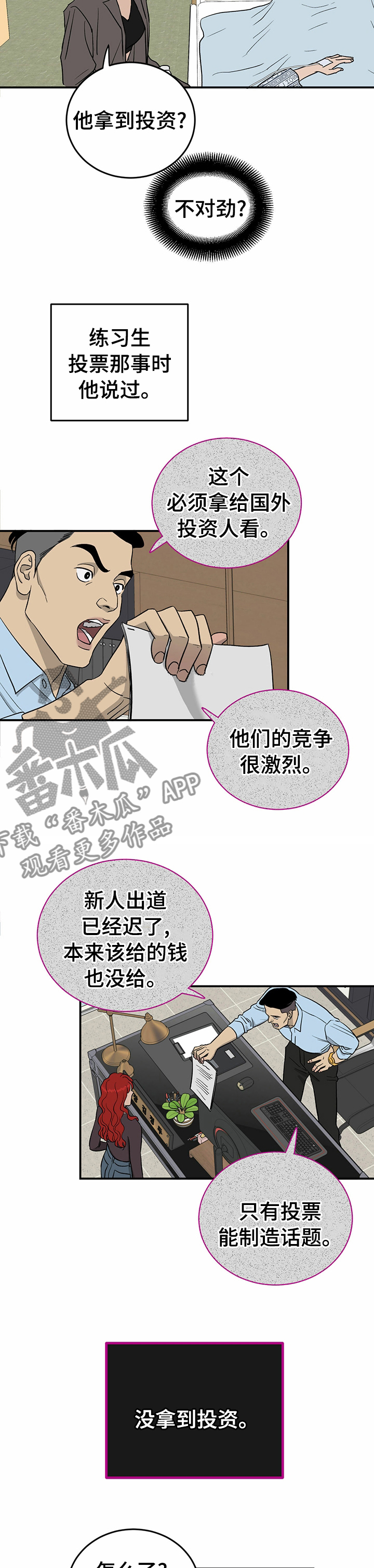 人生重启漫画,第66章：【第二季】投资1图