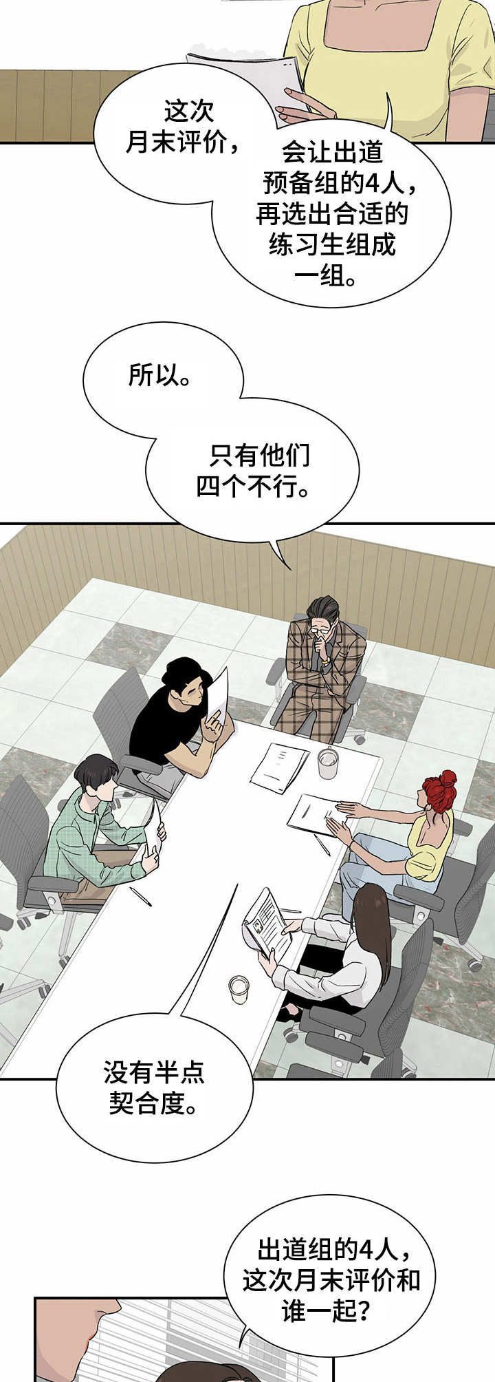 人生重启漫画,第10章：有待观察2图