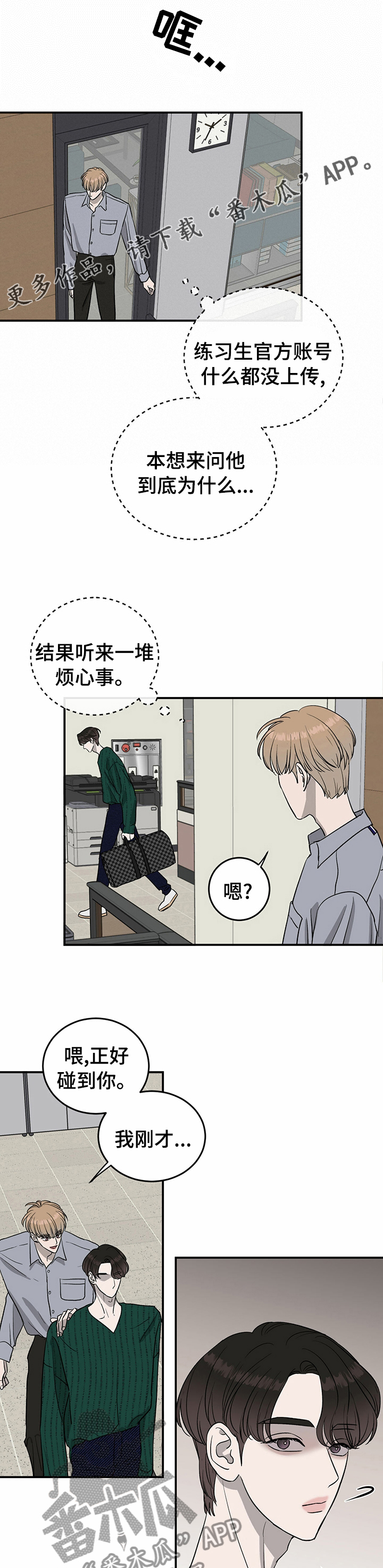 人生重启漫画,第71章：【第二季】逃跑1图