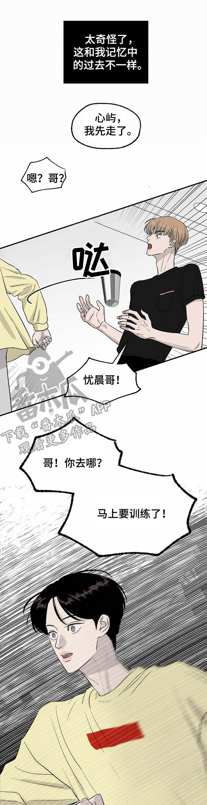 人生重启漫画,第25章：差异点1图