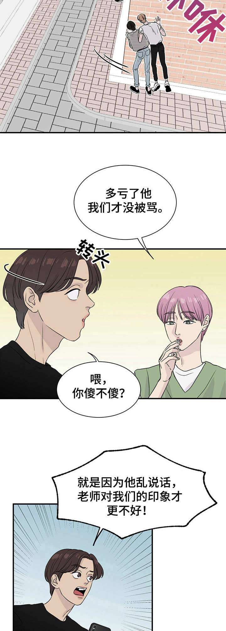 人生重启漫画,第9章：密谋2图