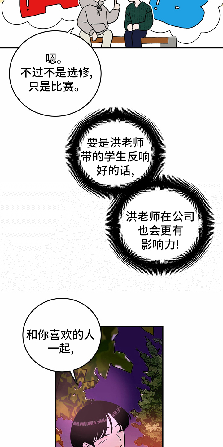 人生重启模拟器隐藏结局漫画,第76章：【第二季】敏感1图