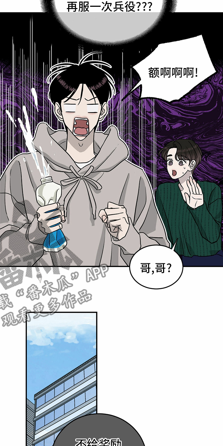 人生重启模拟器隐藏结局漫画,第76章：【第二季】敏感2图