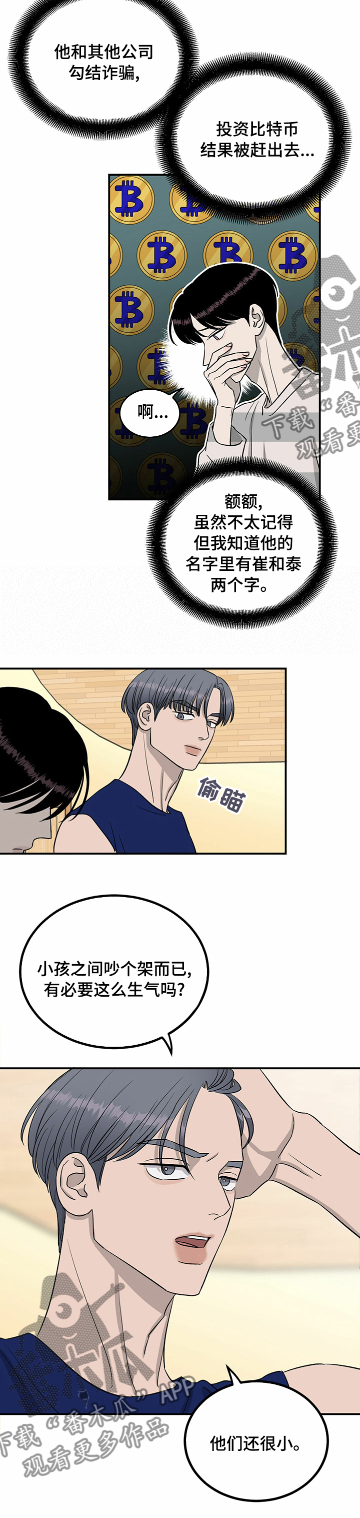 人生重启模拟器隐藏结局漫画,第53章：搞点大的1图