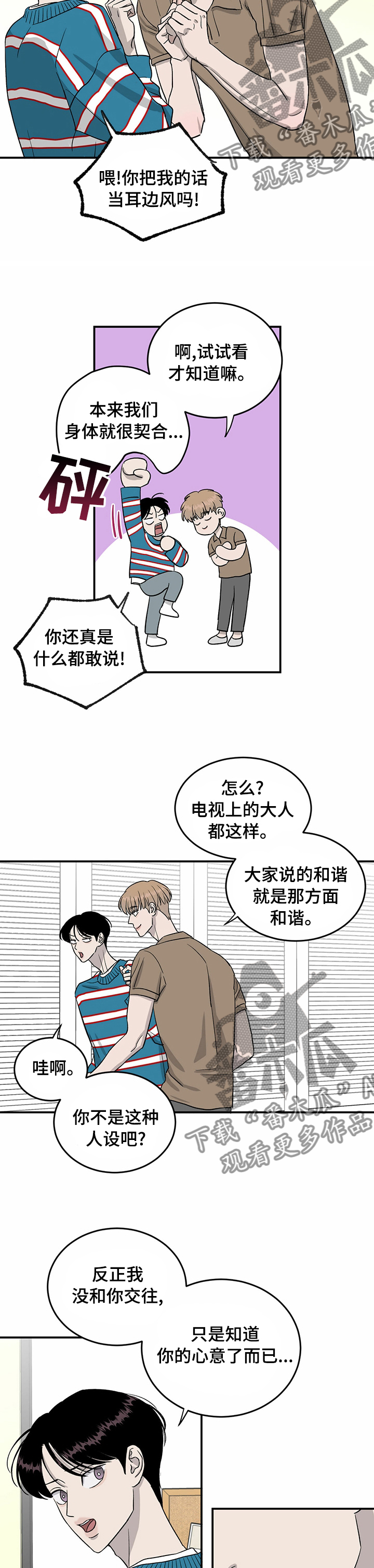 人生重启模拟器隐藏结局漫画,第45章：你回来了1图