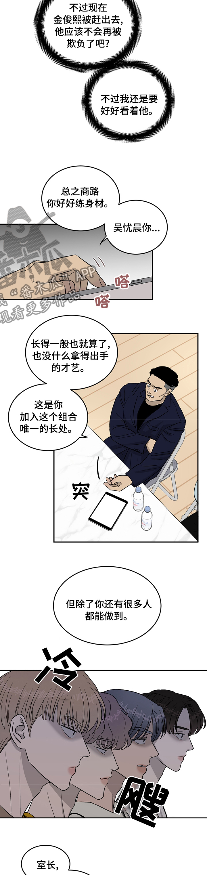 人生重启漫画,第39章：恋爱攻略模拟游戏1图