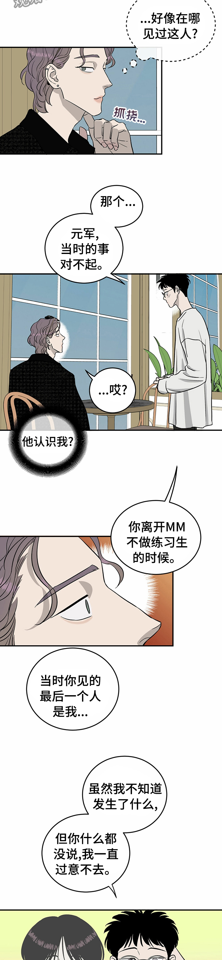 人生重启漫画,第61章：【第二季】活久见2图