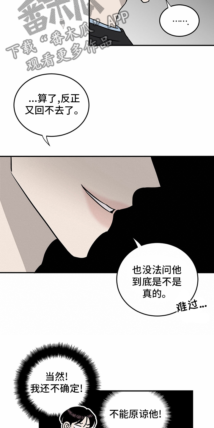 人生重启模拟器隐藏结局漫画,第82章：【第二季】挑衅1图