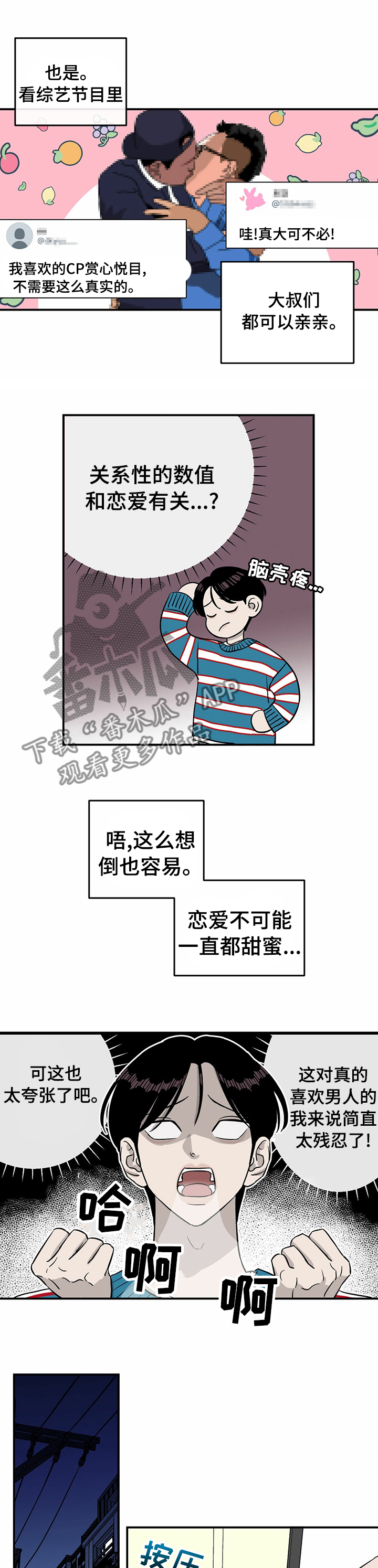 人生重启漫画,第40章：没空多聊1图