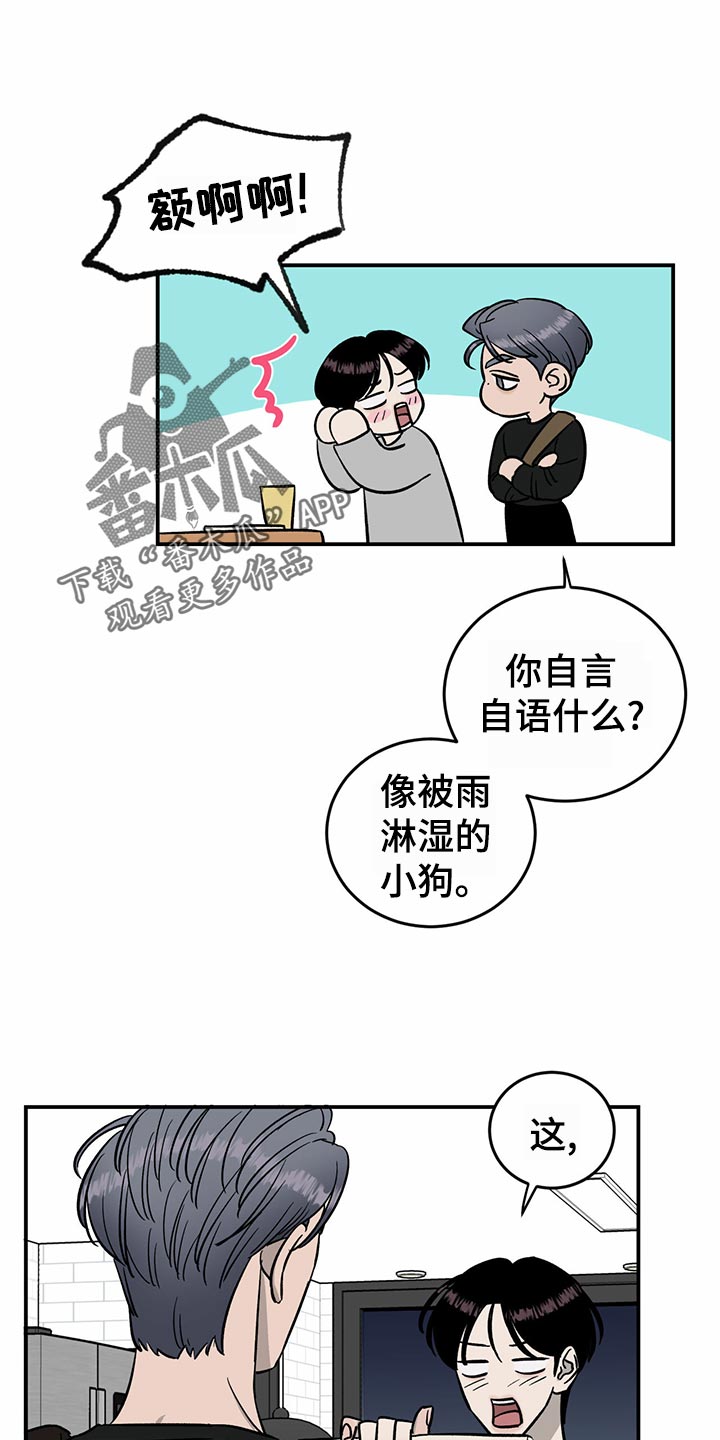 人生重启漫画,第102章：【第二季】惊吓2图