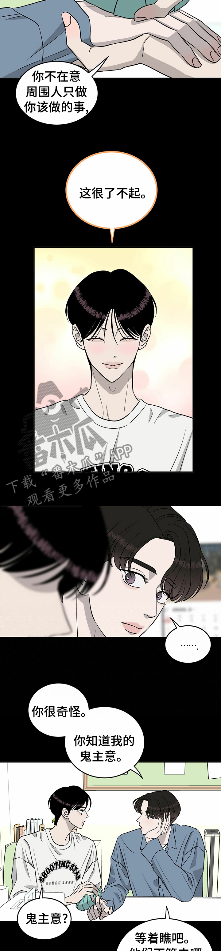 人生重启模拟器隐藏结局漫画,第63章：【第二季】可怜的他2图