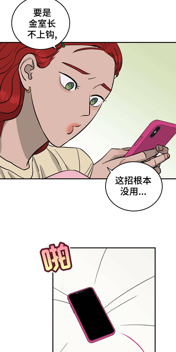 人生重启漫画,第113章：【第二季】酒店少爷1图