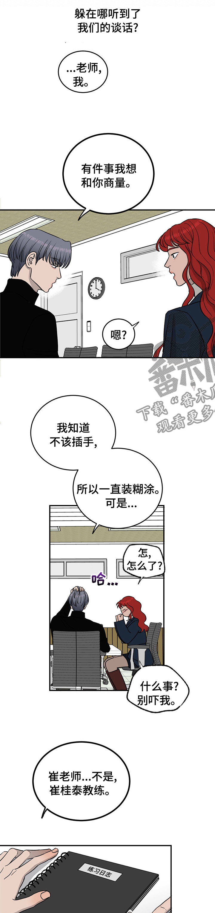 人生重启模拟器隐藏结局漫画,第74章：【第二季】必须做点什么2图