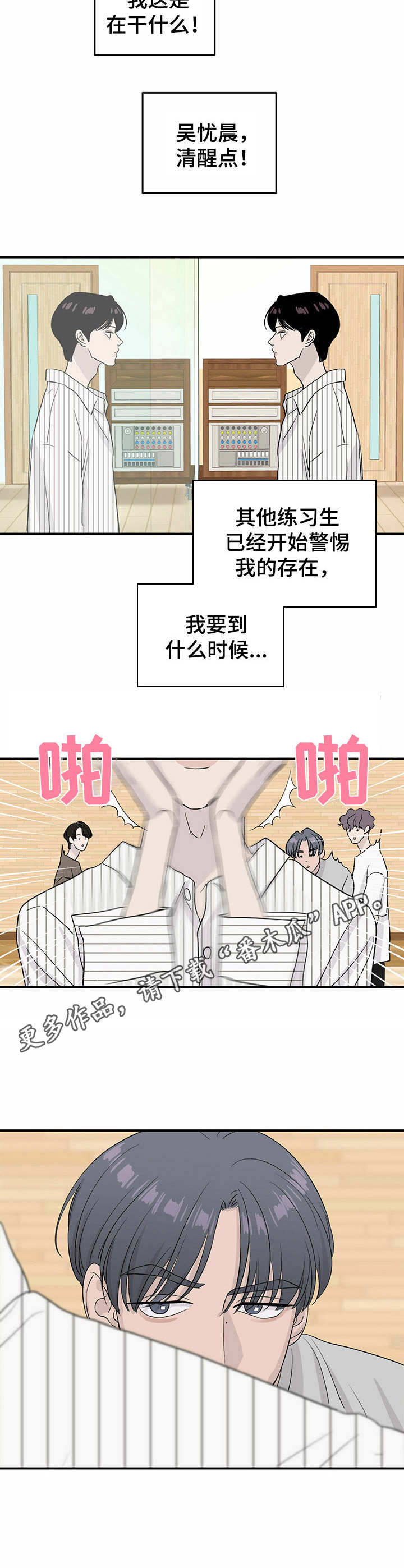 人生重启漫画,第11章：威胁1图