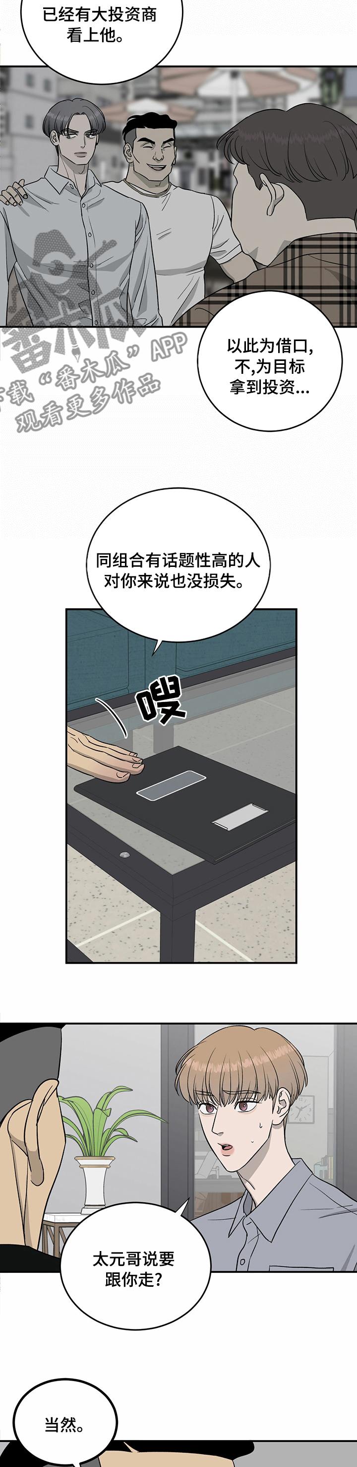 人生重启漫画,第70章：【第二季】情债2图