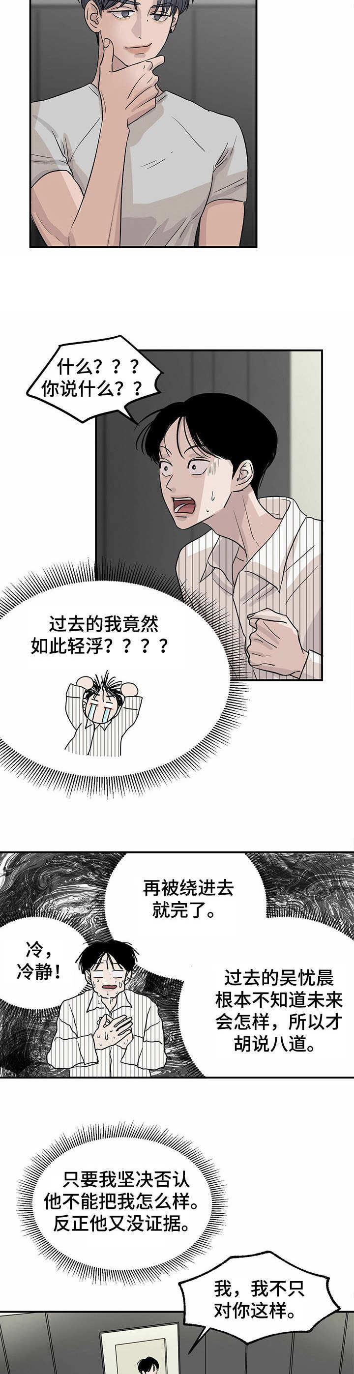 人生重启模拟器隐藏结局漫画,第13章：举止奇怪2图