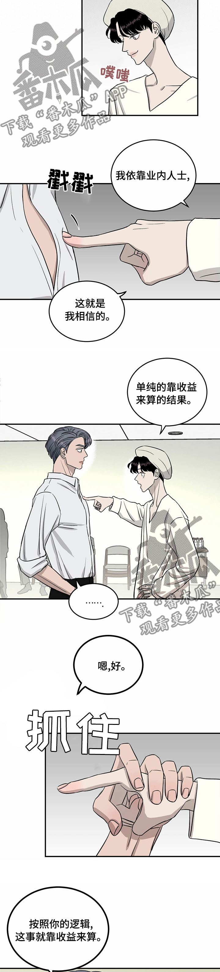 人生重启漫画,第49章：人情1图