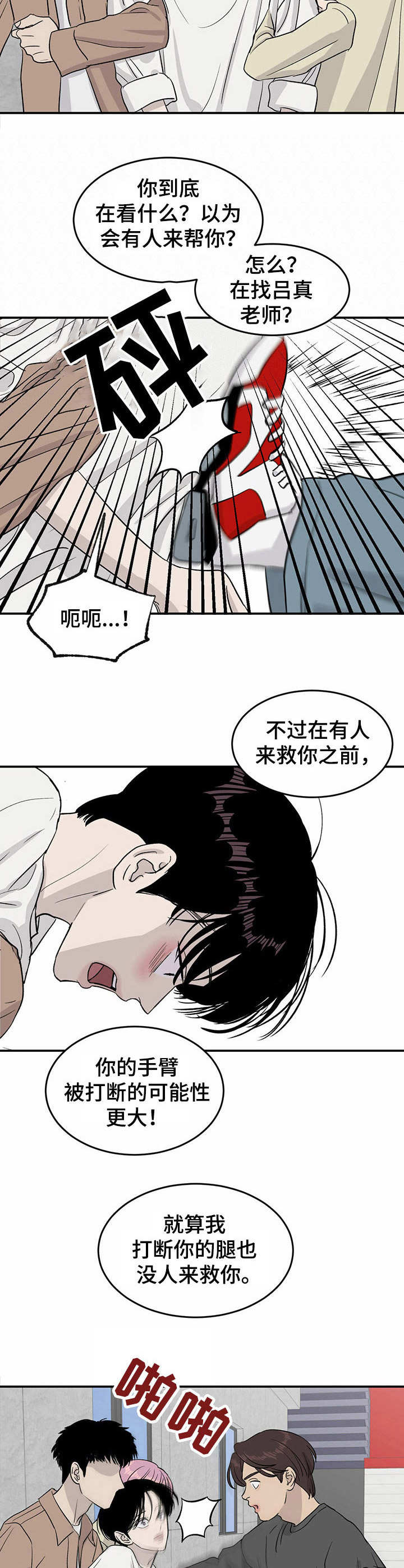人生重启模拟器隐藏结局漫画,第19章：被迫掺和2图