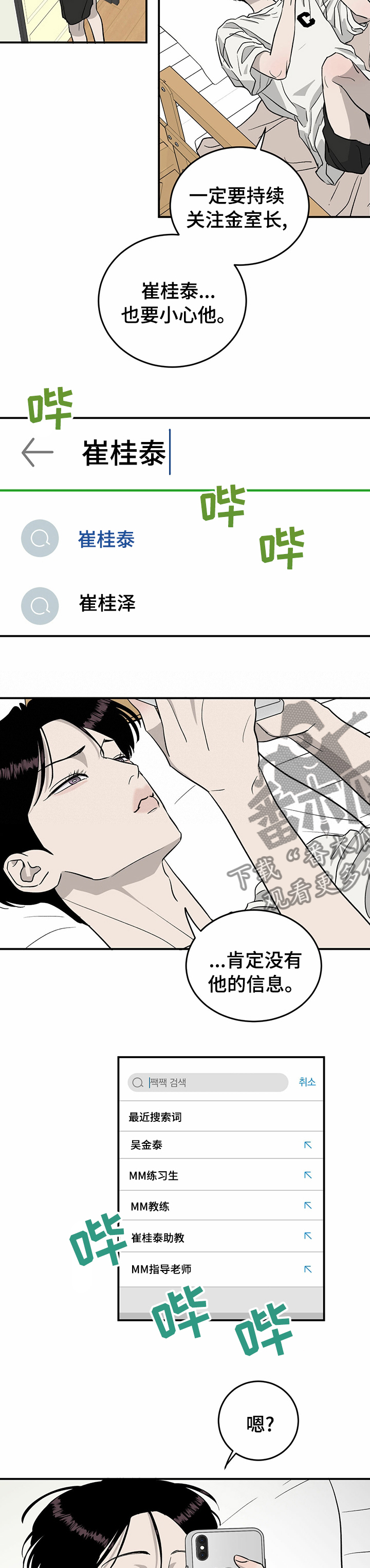 人生重启漫画,第65章：【第二季】罪魁祸首2图