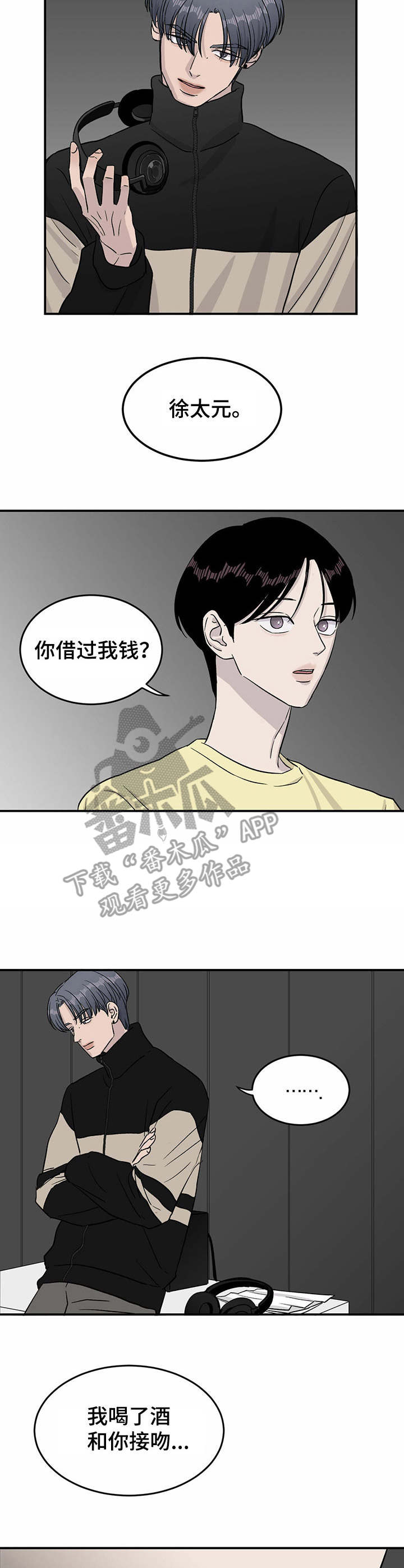 人生重启漫画,第27章：对峙1图