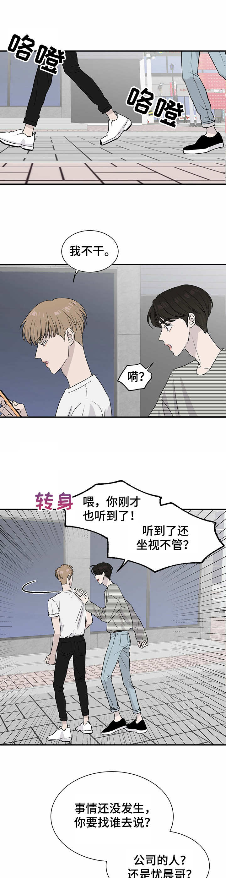 人生重启模拟器隐藏结局漫画,第9章：密谋2图