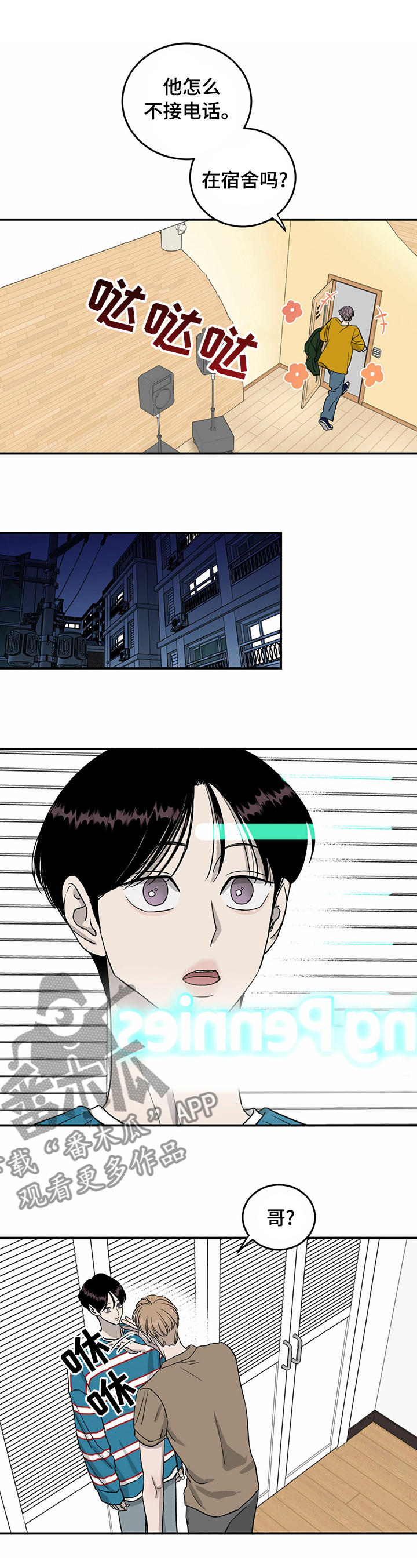 人生重启模拟器隐藏结局漫画,第45章：你回来了1图