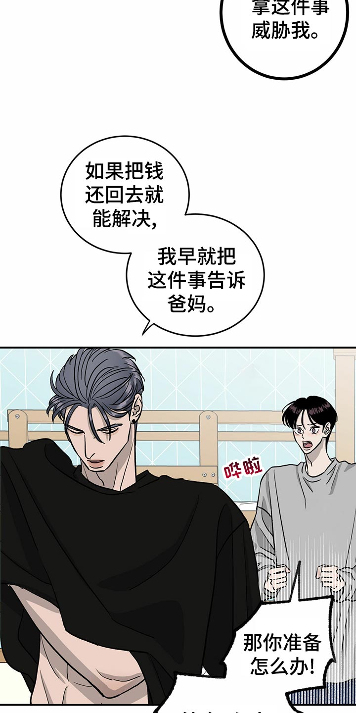 人生重启漫画,第108章：【第二季】无能为力1图